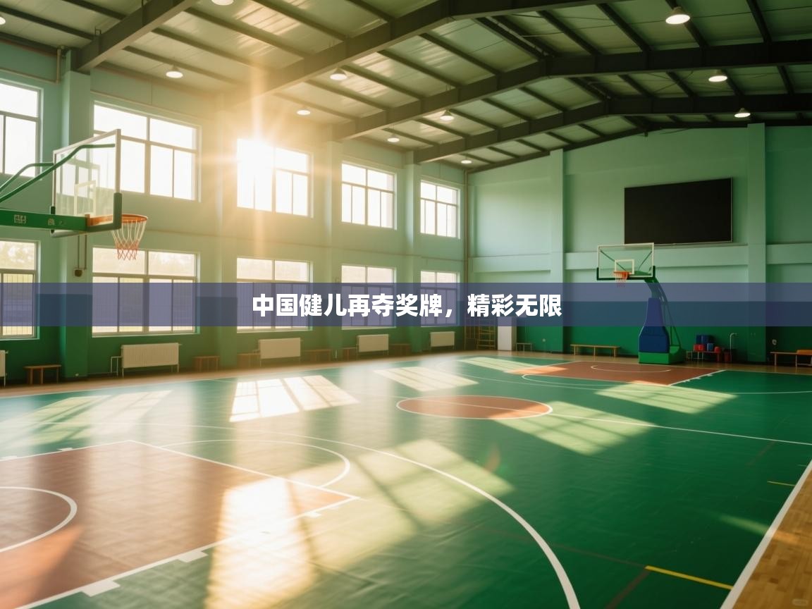 中国健儿再夺奖牌,精彩无限 第2张