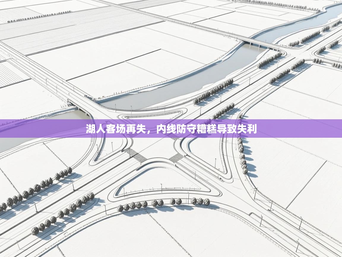 湖人客场再失，内线防守糟糕导致失利  第2张